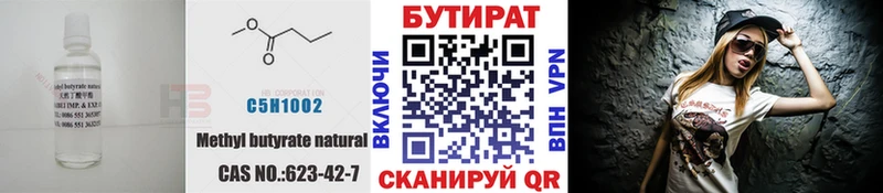 где продают   Златоуст  БУТИРАТ оксибутират 