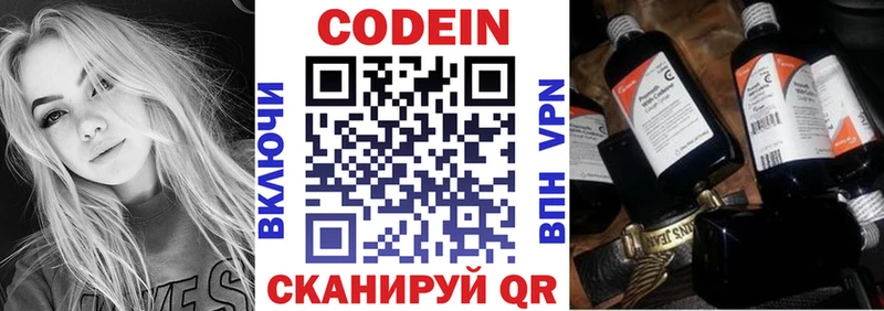 Кодеиновый сироп Lean Purple Drank  Златоуст 